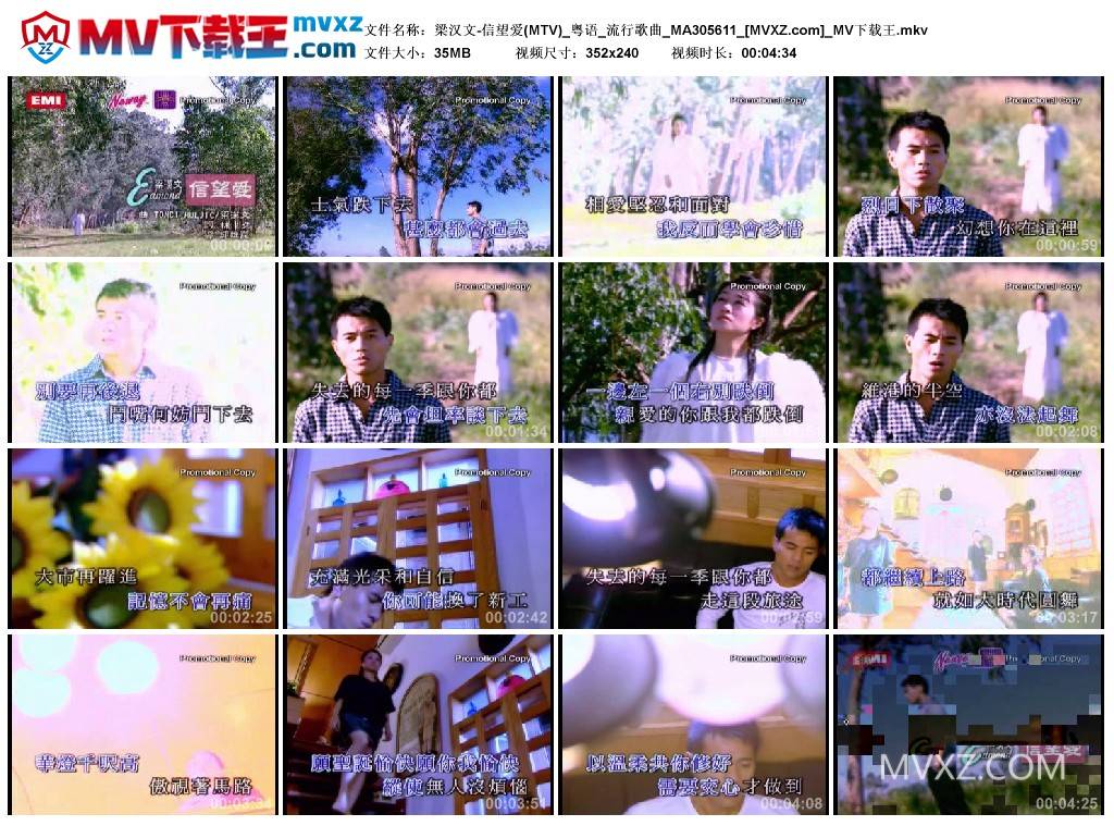 梁汉文-信望爱(MTV)_粤语_流行歌曲_MA305611
